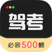 安卓驾考专家v3.1.7绿色版-趣奇资源网-第2张图片